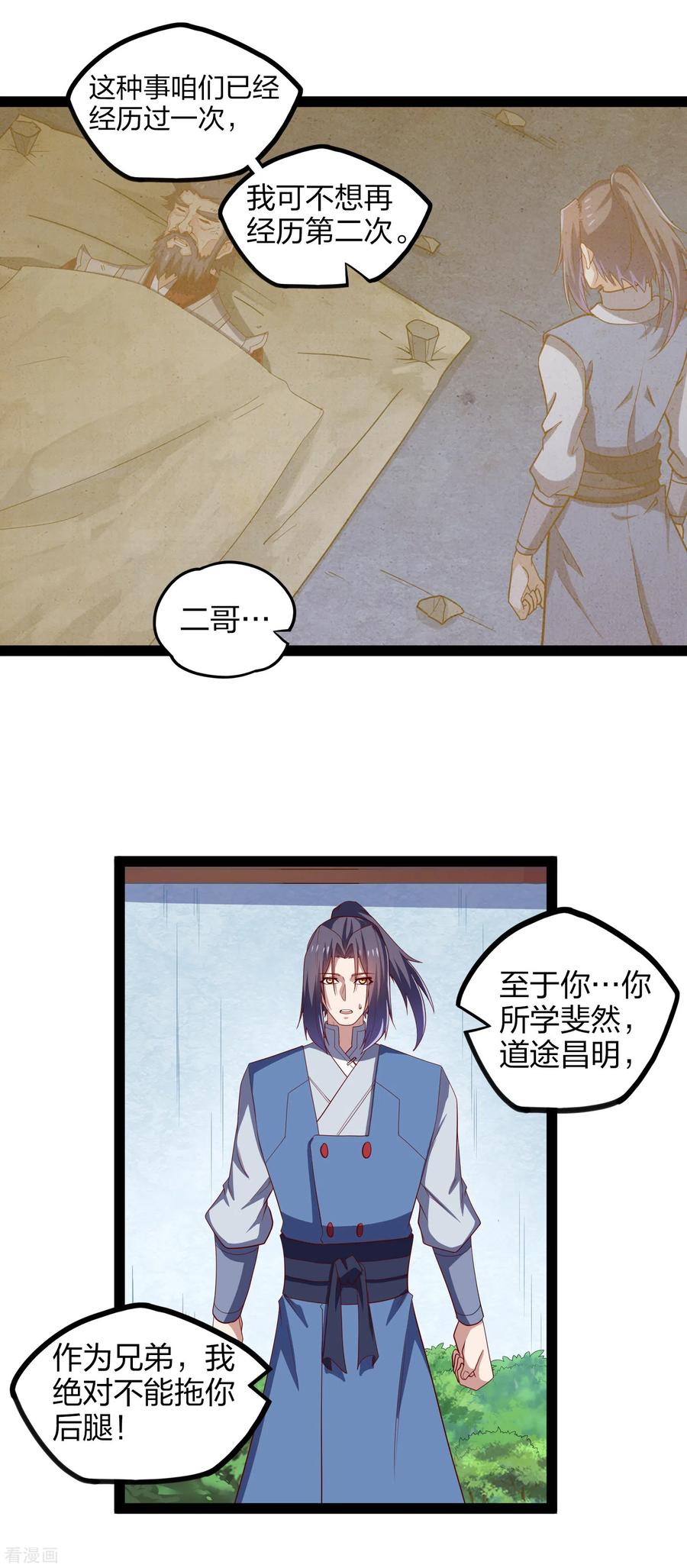 踏碎仙河166话 圣旨