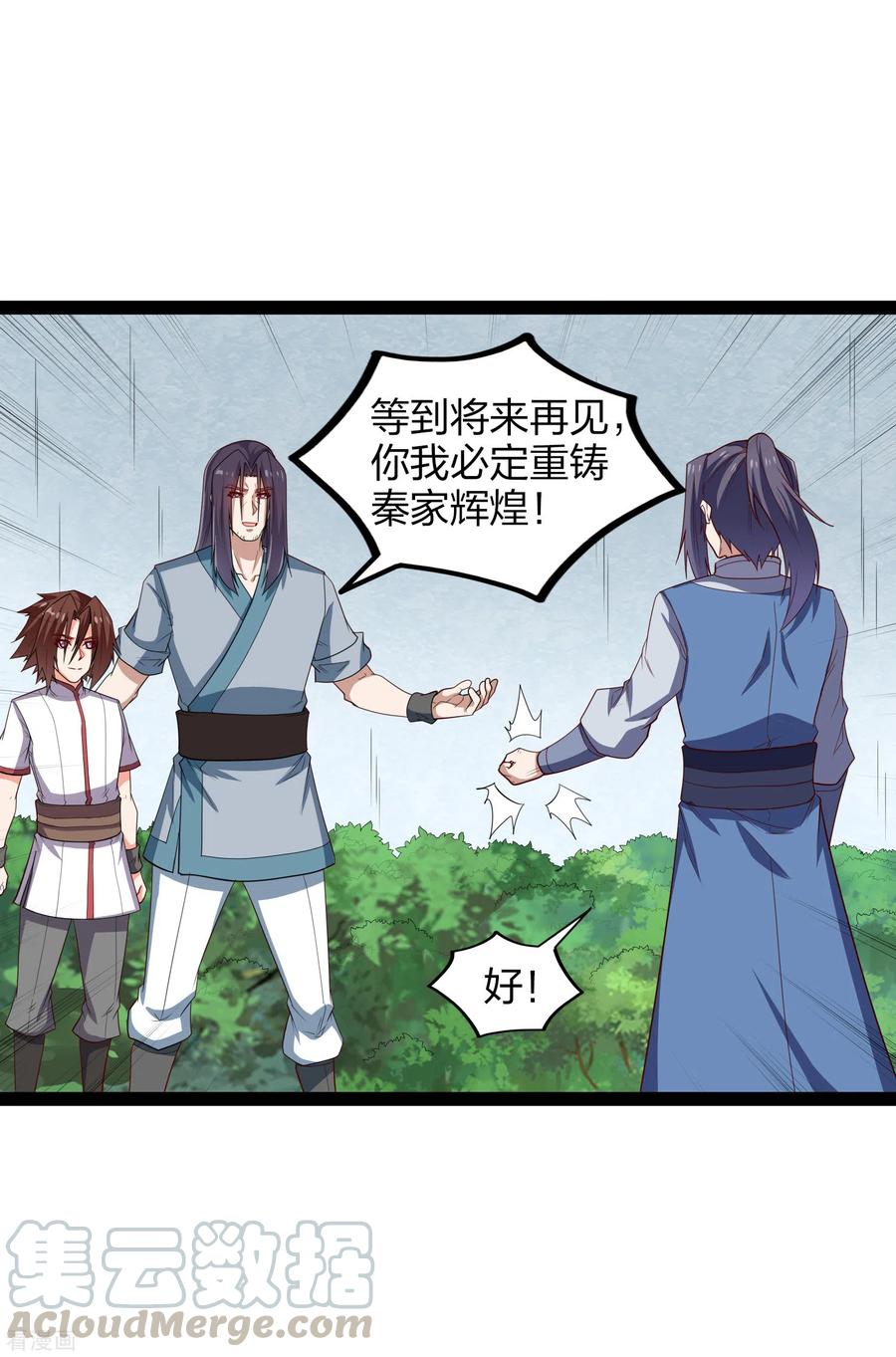 踏碎仙河166话 圣旨
