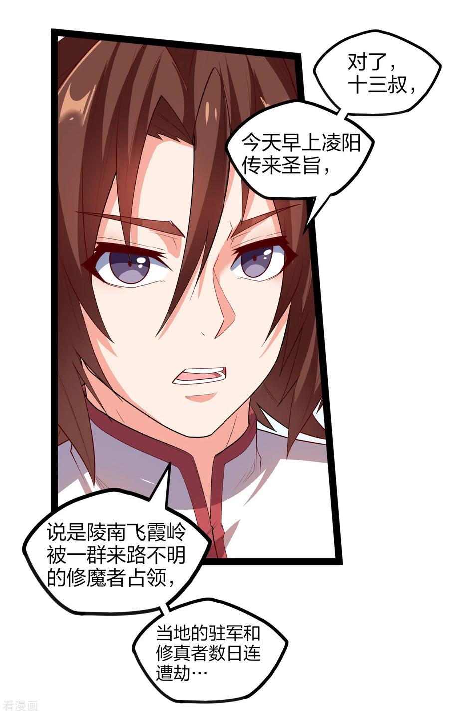 踏碎仙河166话 圣旨