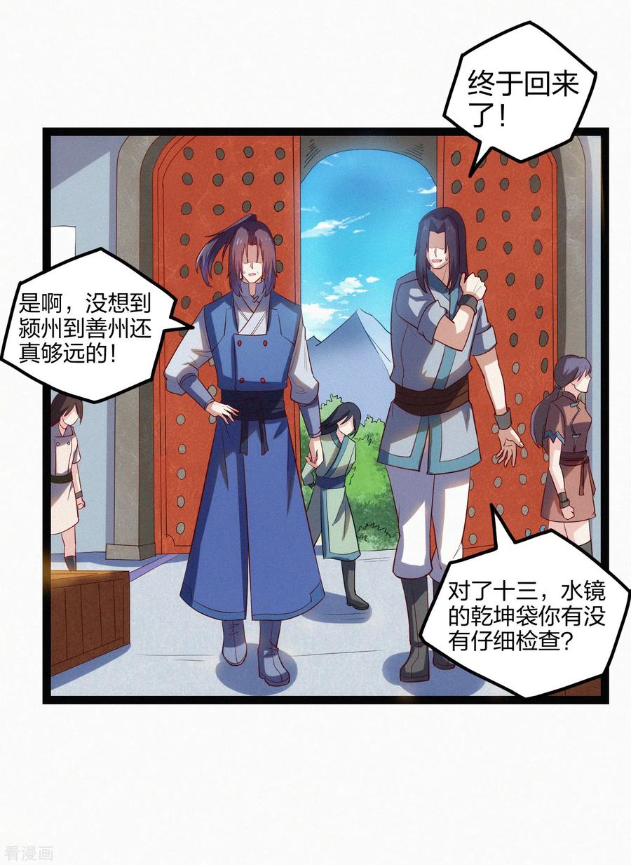 踏碎仙河166话 圣旨