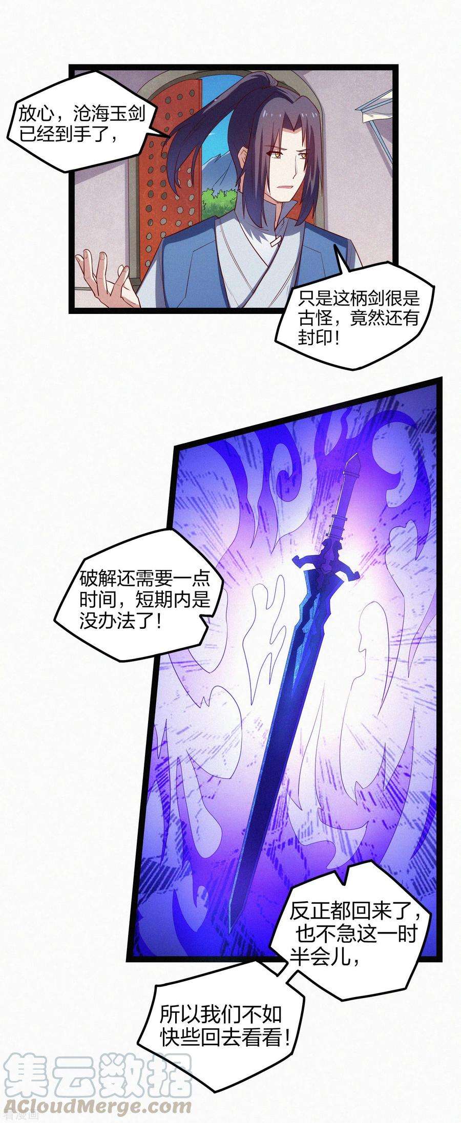 踏碎仙河166话 圣旨