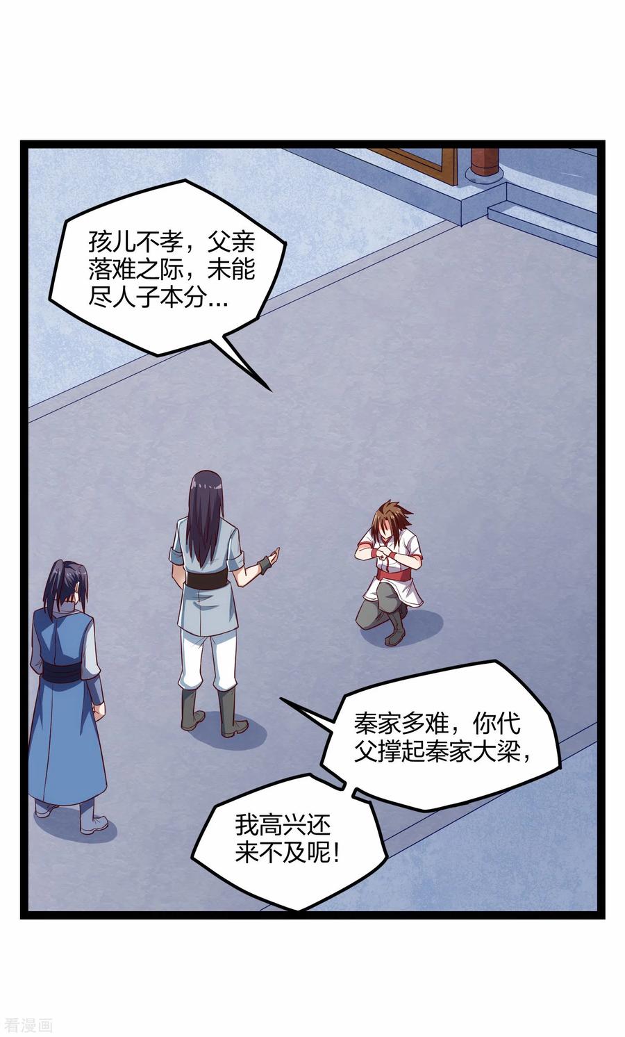 踏碎仙河166话 圣旨