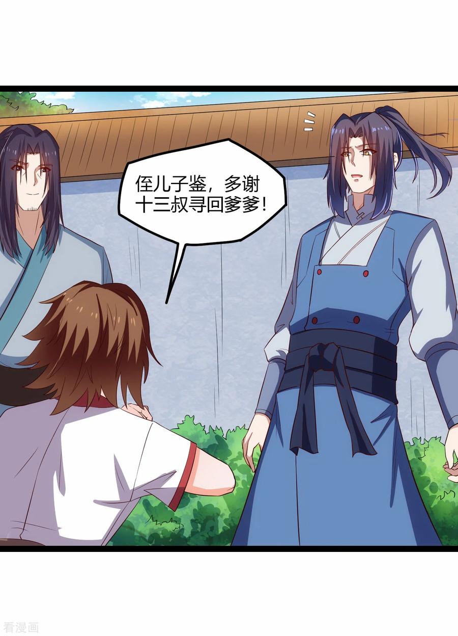 踏碎仙河166话 圣旨