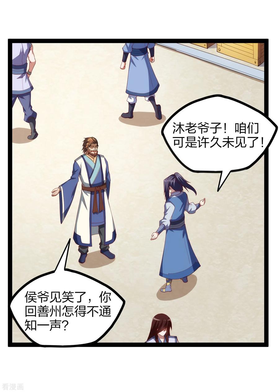 踏碎仙河167话 故人相见