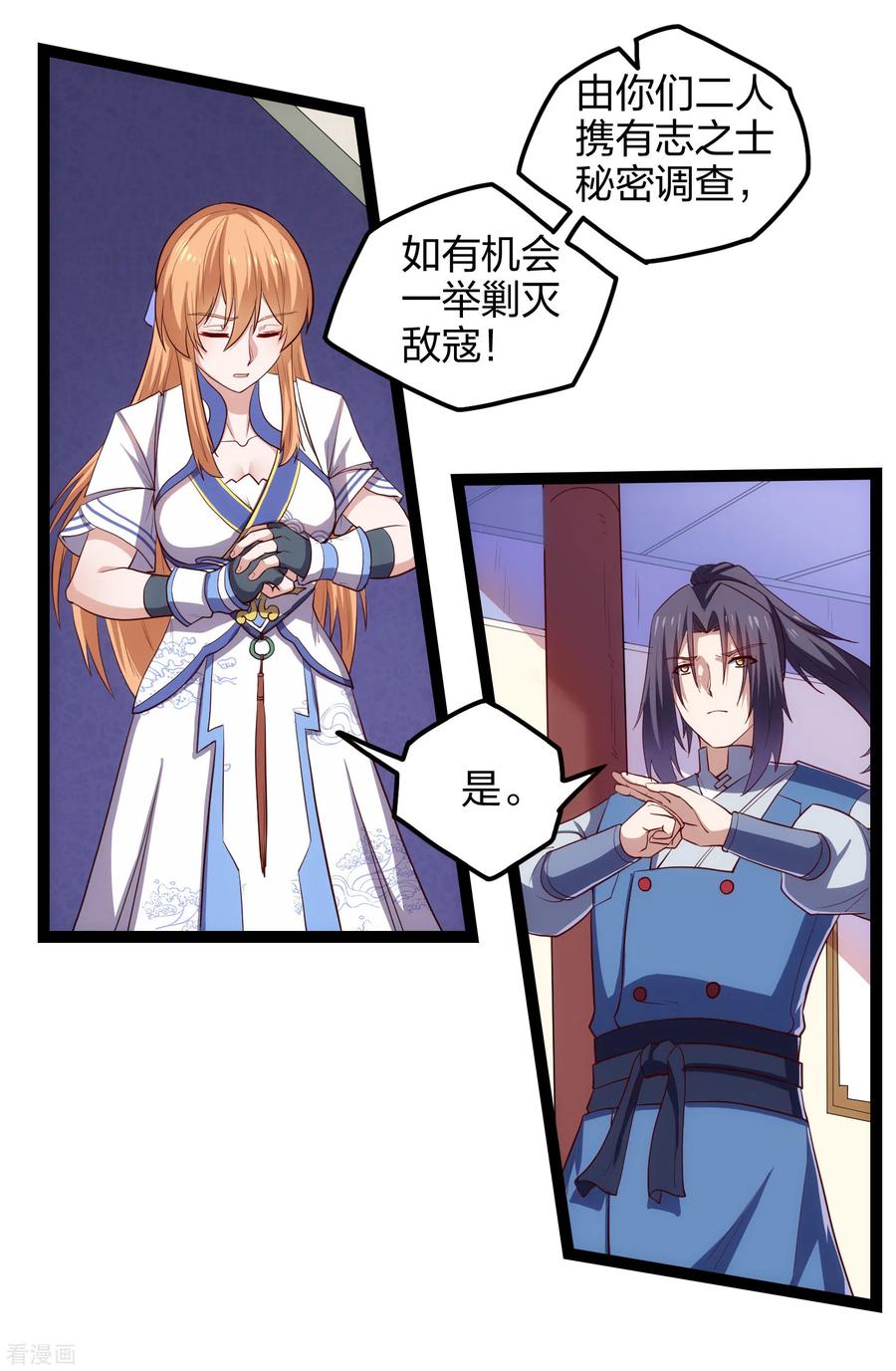 踏碎仙河168话 秘密任务