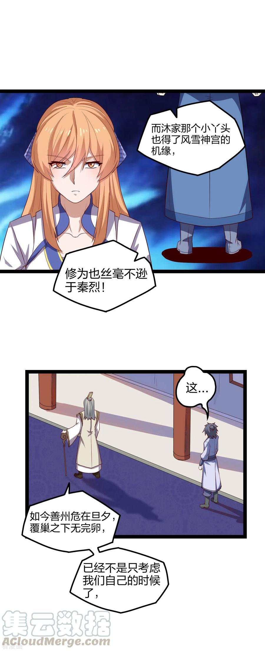 踏碎仙河168话 秘密任务