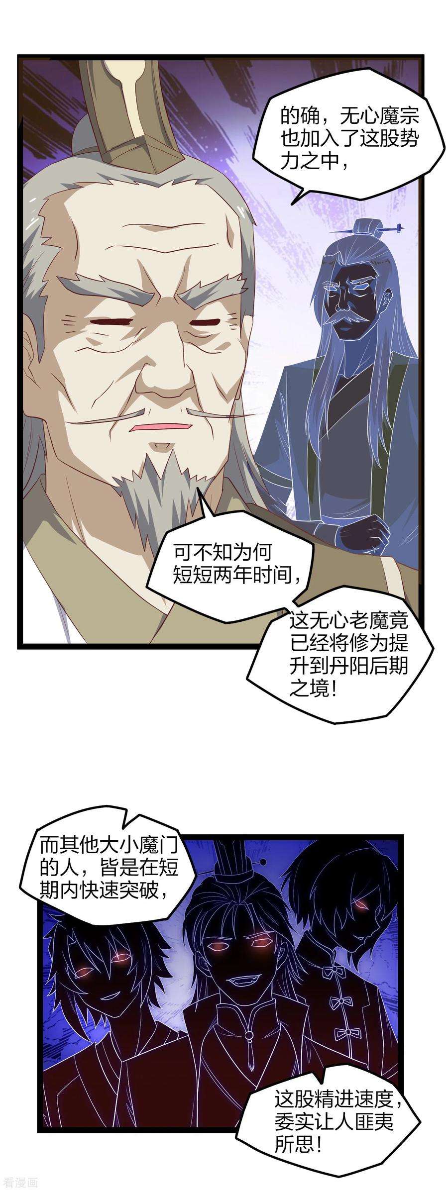 踏碎仙河168话 秘密任务