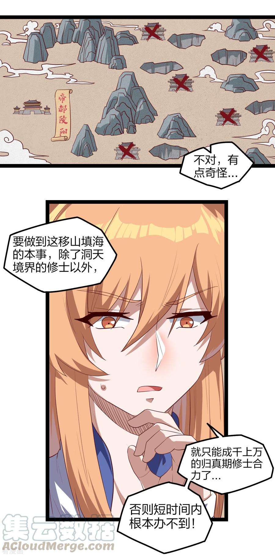 踏碎仙河168话 秘密任务