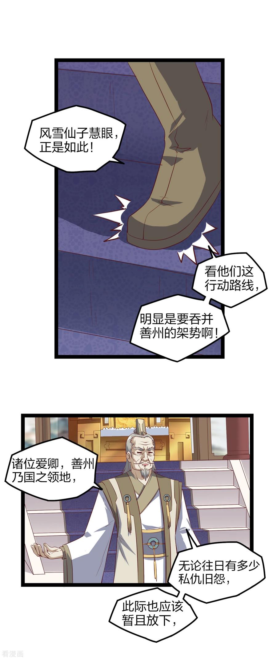 踏碎仙河168话 秘密任务