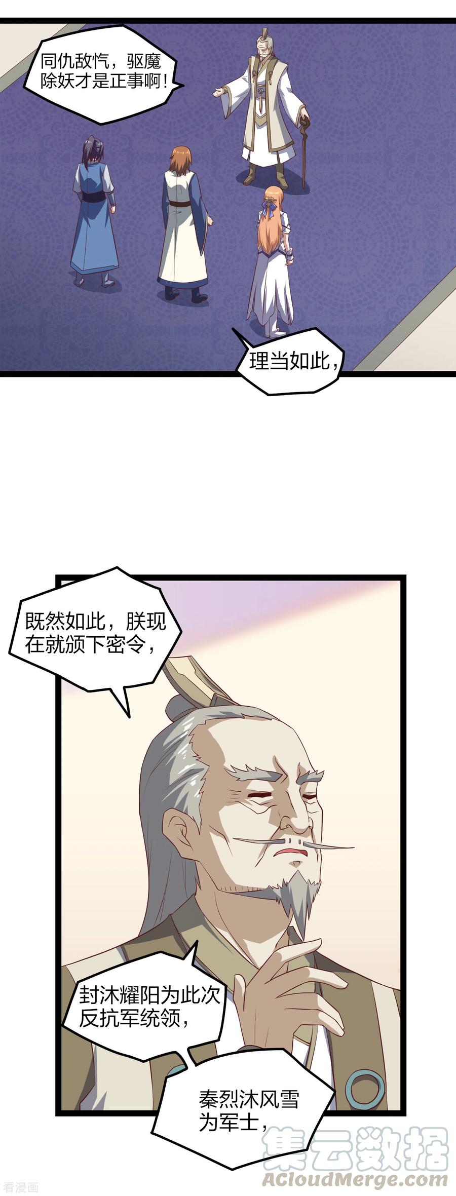 踏碎仙河168话 秘密任务