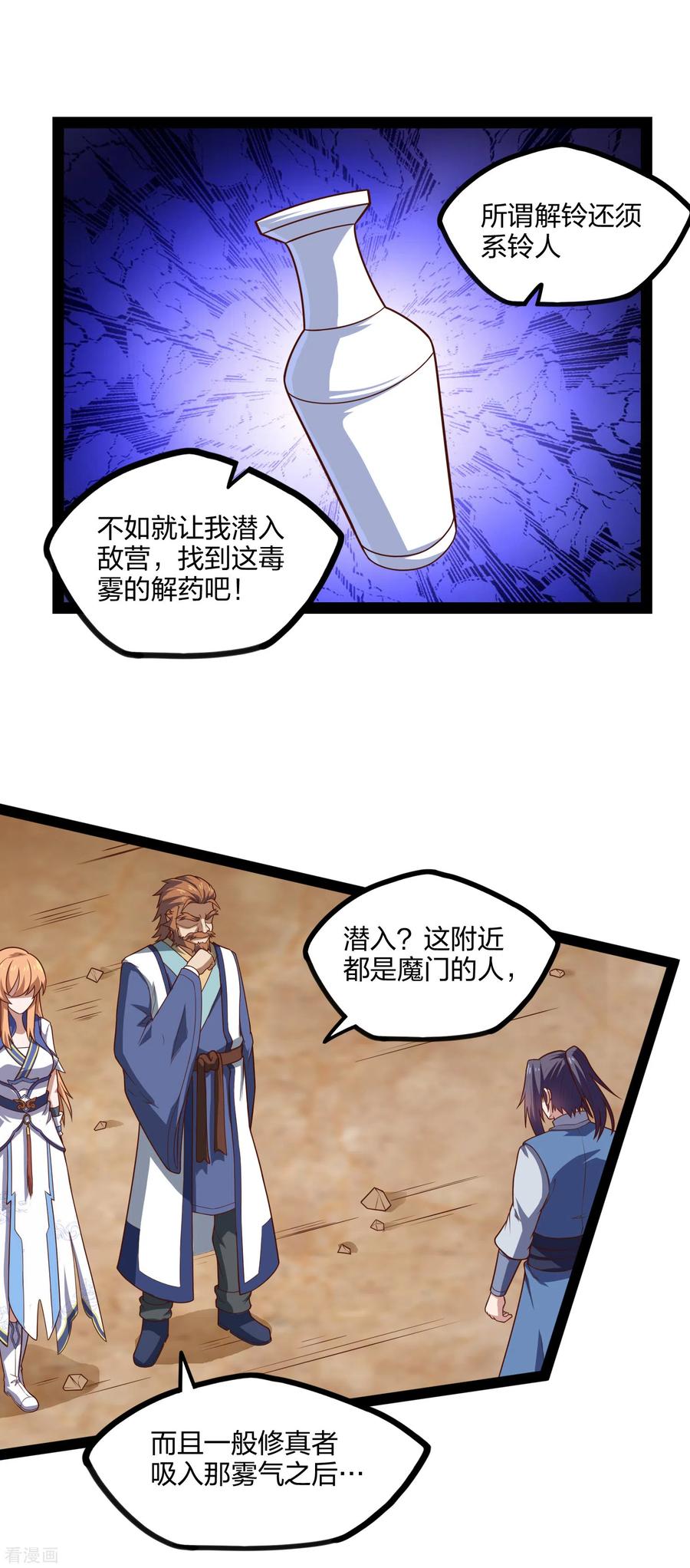 踏碎仙河169话 魔渊深毒