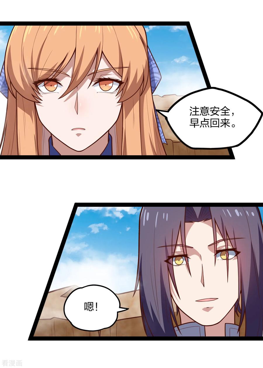 踏碎仙河169话 魔渊深毒