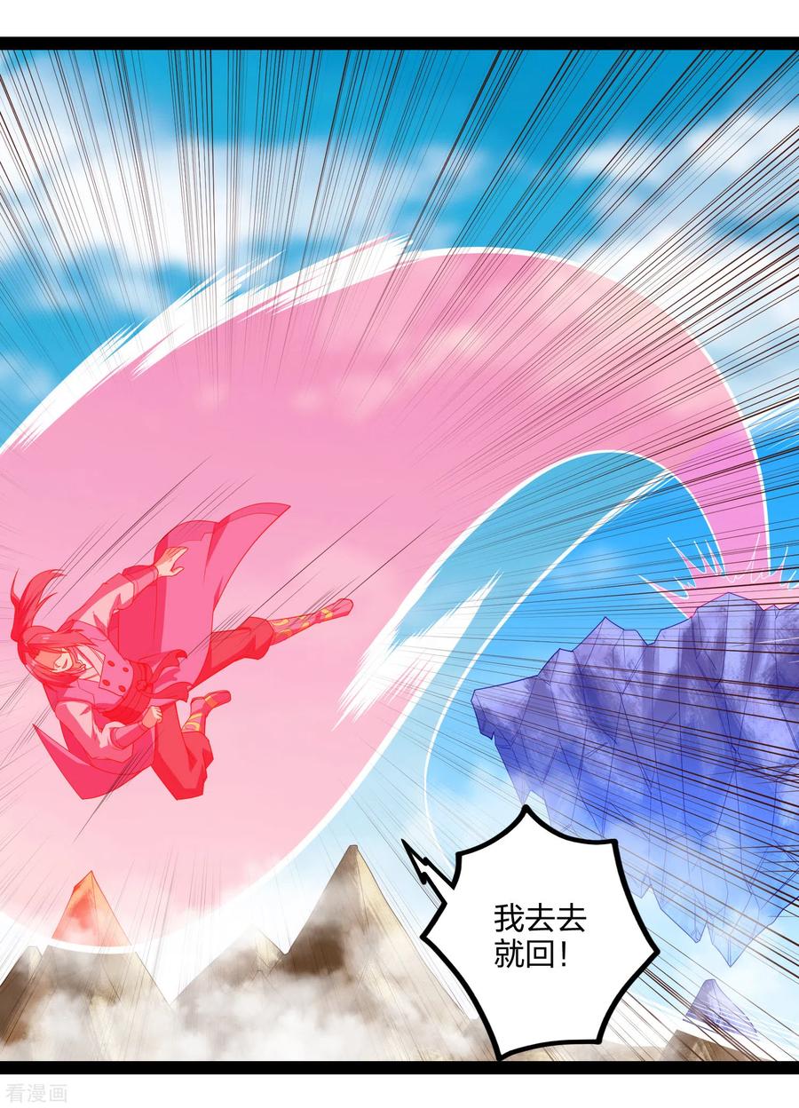 踏碎仙河169话 魔渊深毒