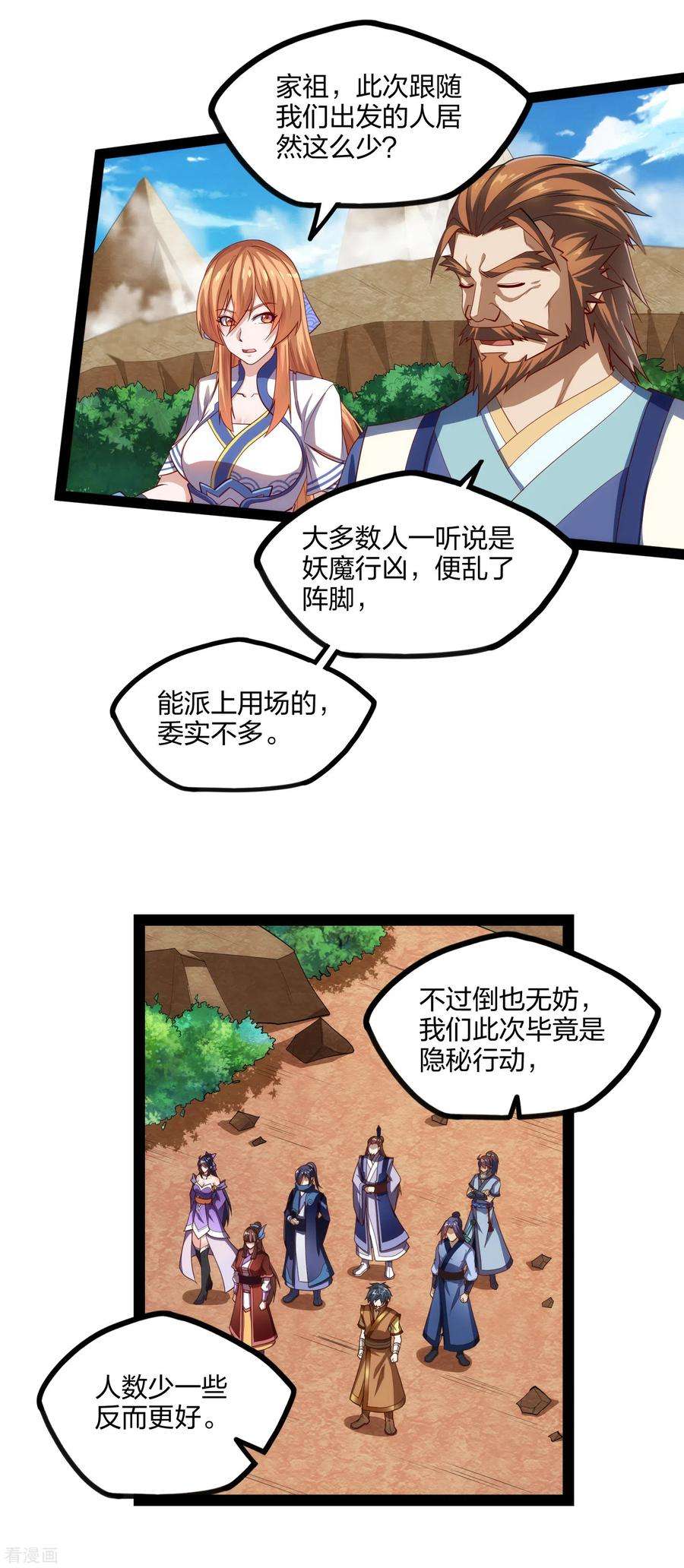 踏碎仙河169话 魔渊深毒