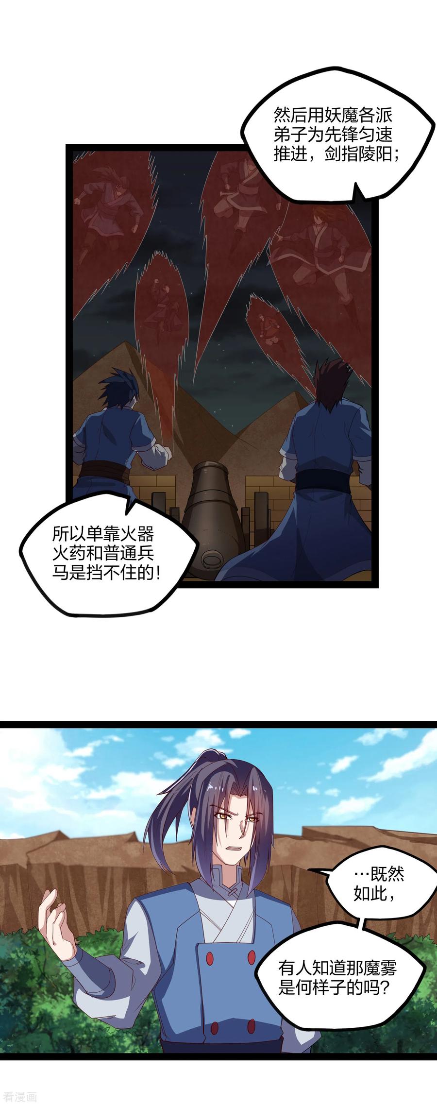 踏碎仙河169话 魔渊深毒