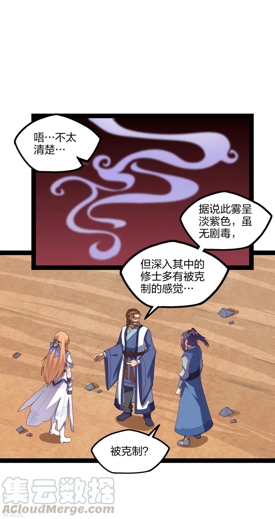 踏碎仙河169话 魔渊深毒