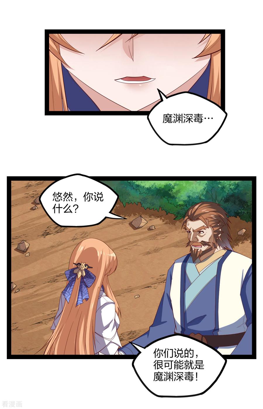 踏碎仙河169话 魔渊深毒