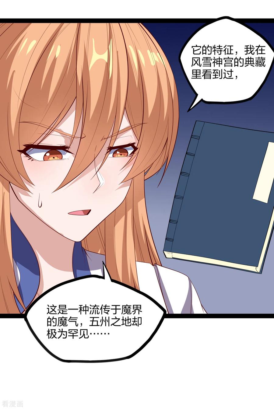 踏碎仙河169话 魔渊深毒