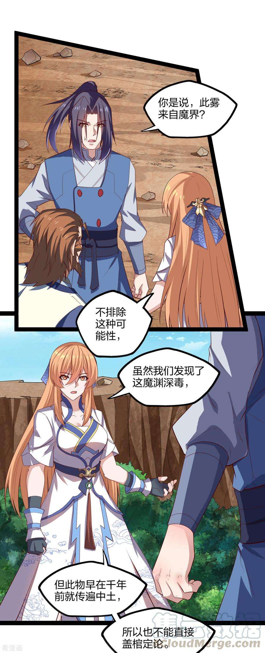 踏碎仙河169话 魔渊深毒