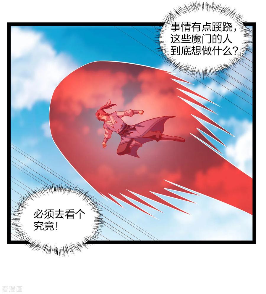 踏碎仙河170话 好大的威风