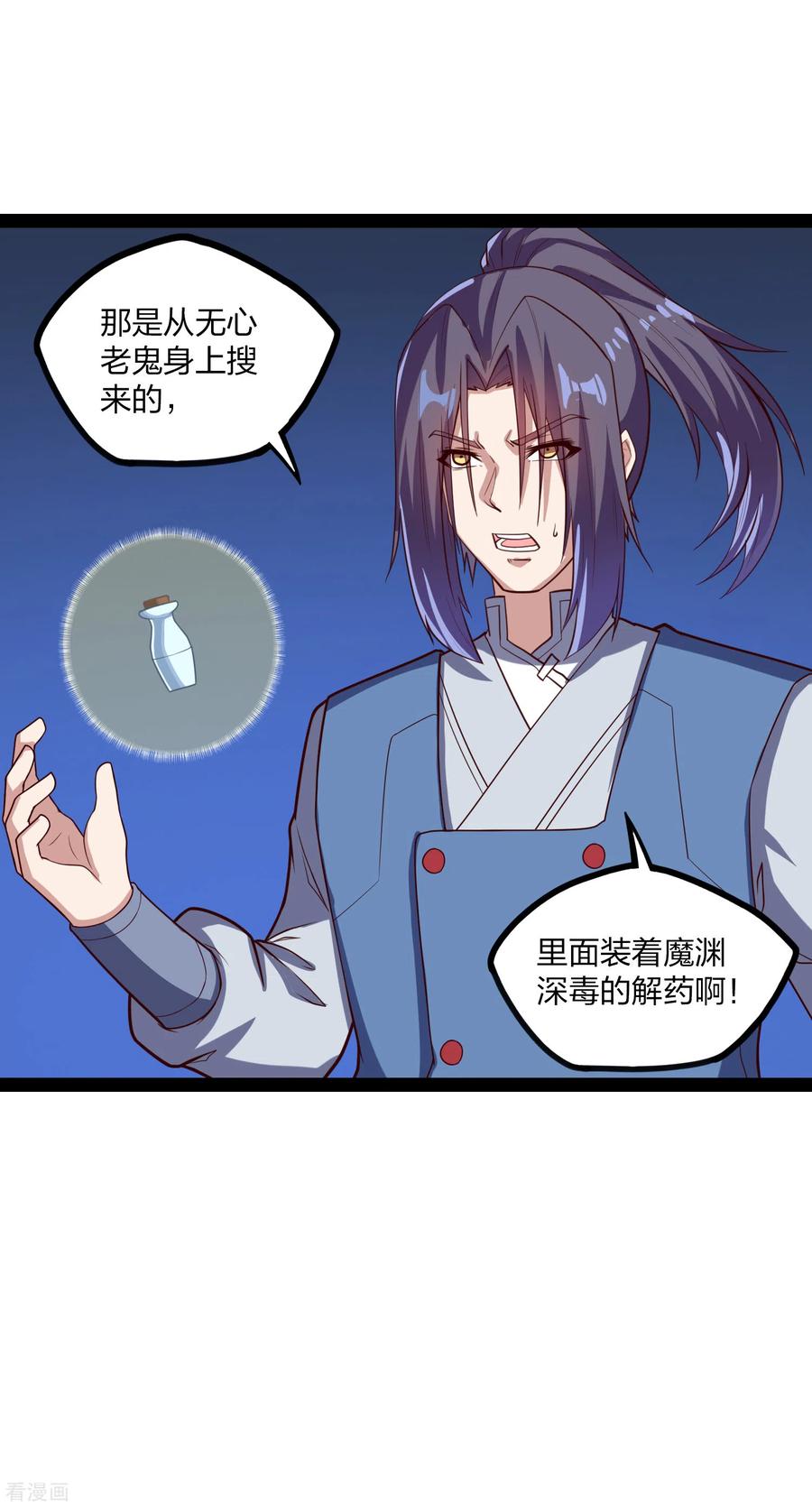 踏碎仙河173话 你不会死