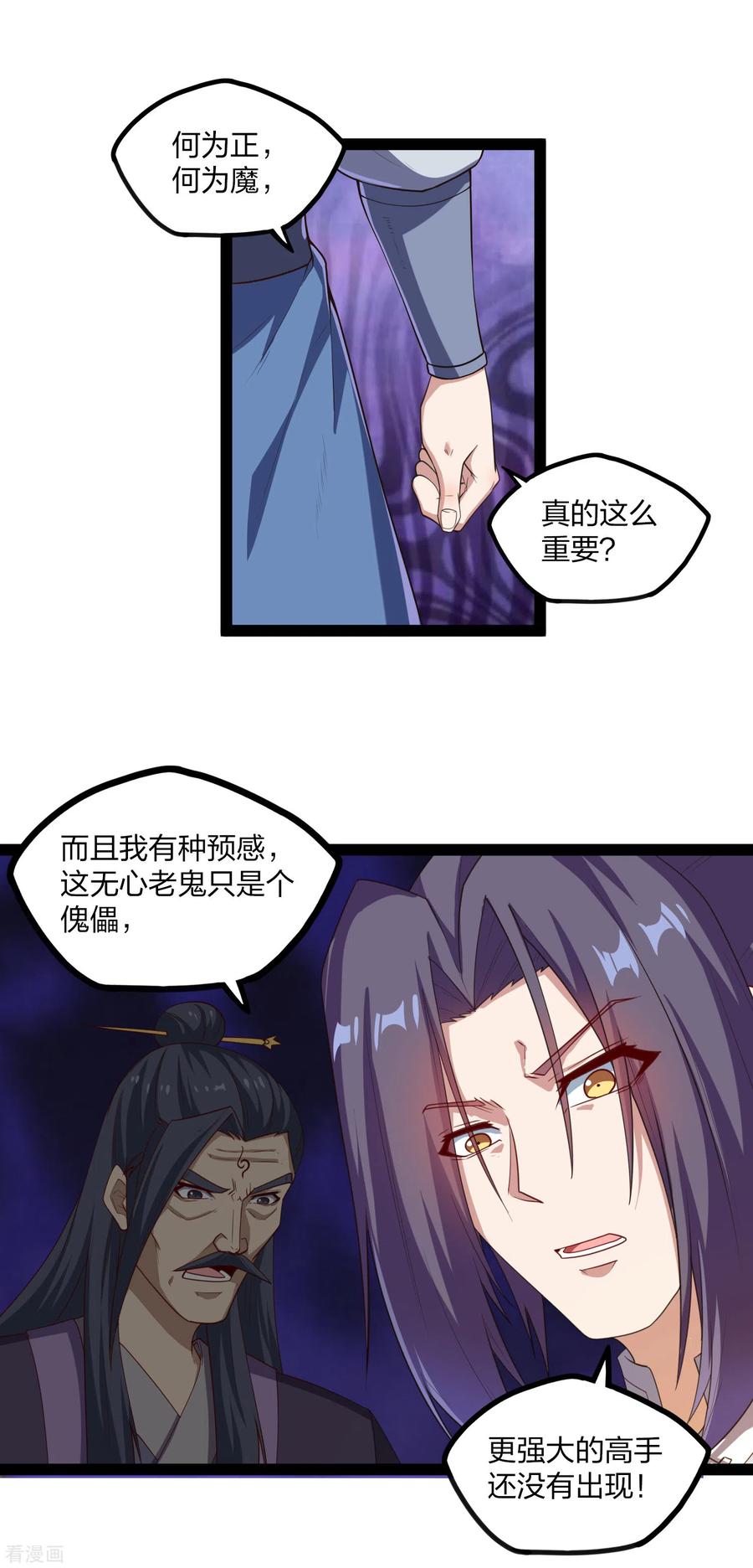 踏碎仙河173话 你不会死