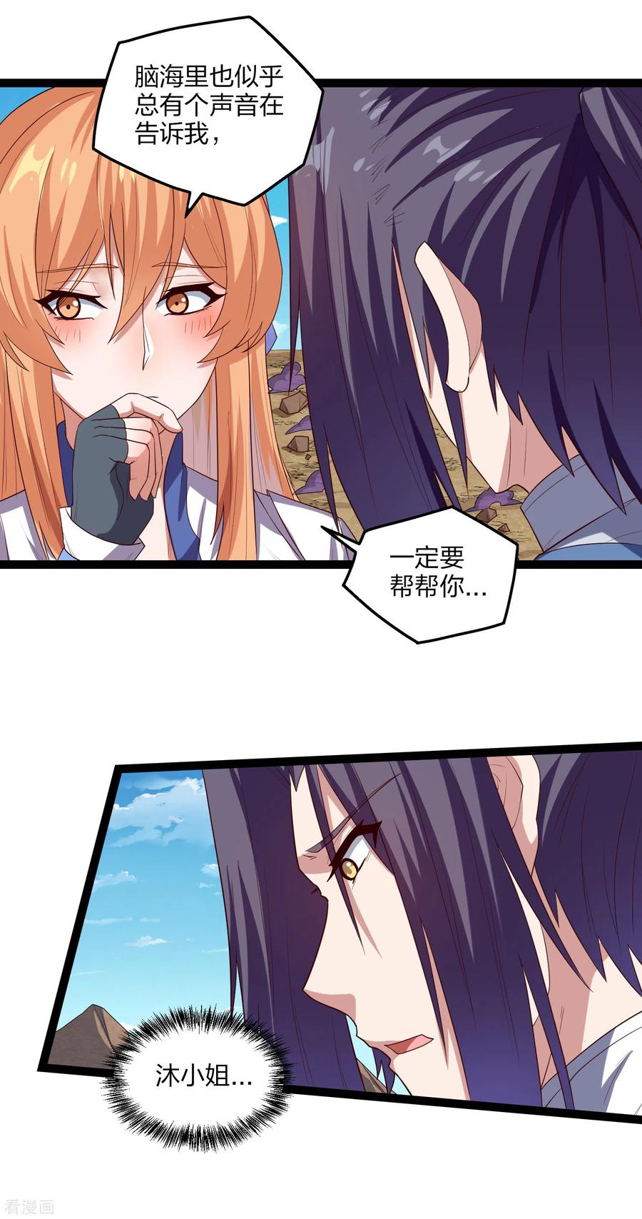 踏碎仙河174话 五洲地图