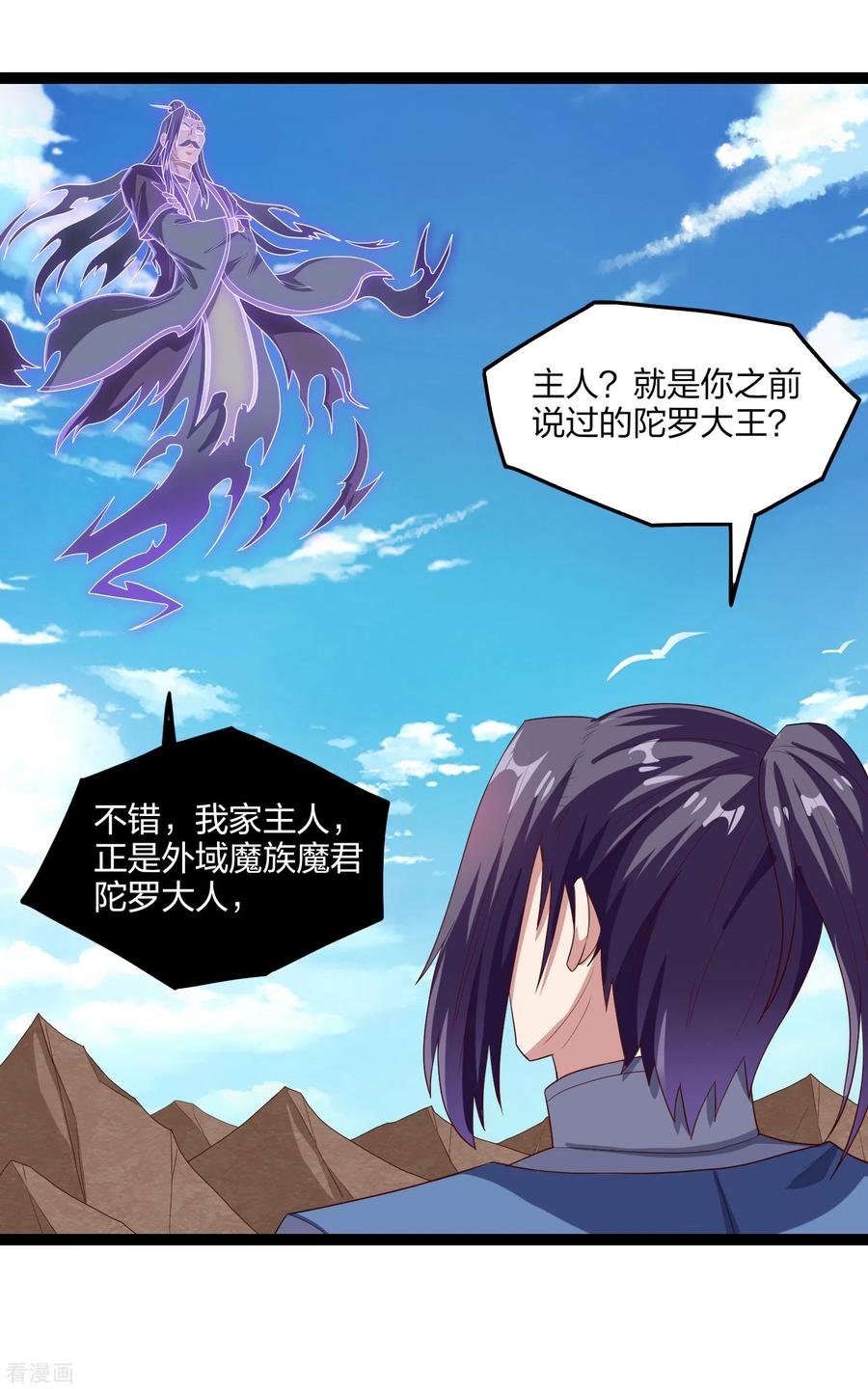 踏碎仙河174话 五洲地图