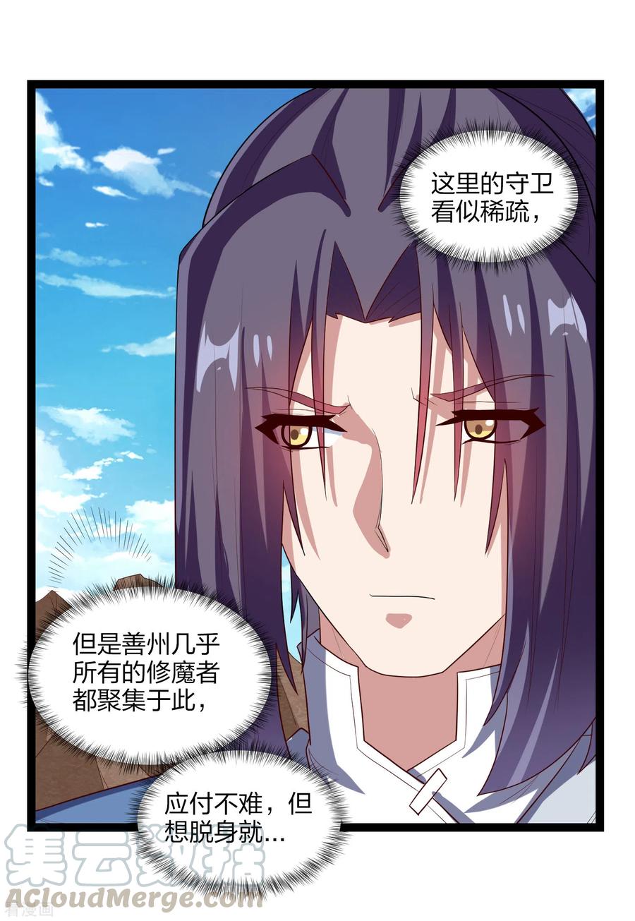 踏碎仙河174话 五洲地图