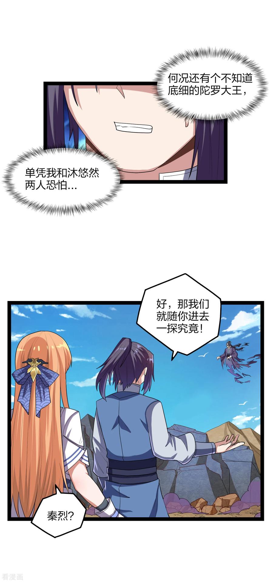 踏碎仙河174话 五洲地图