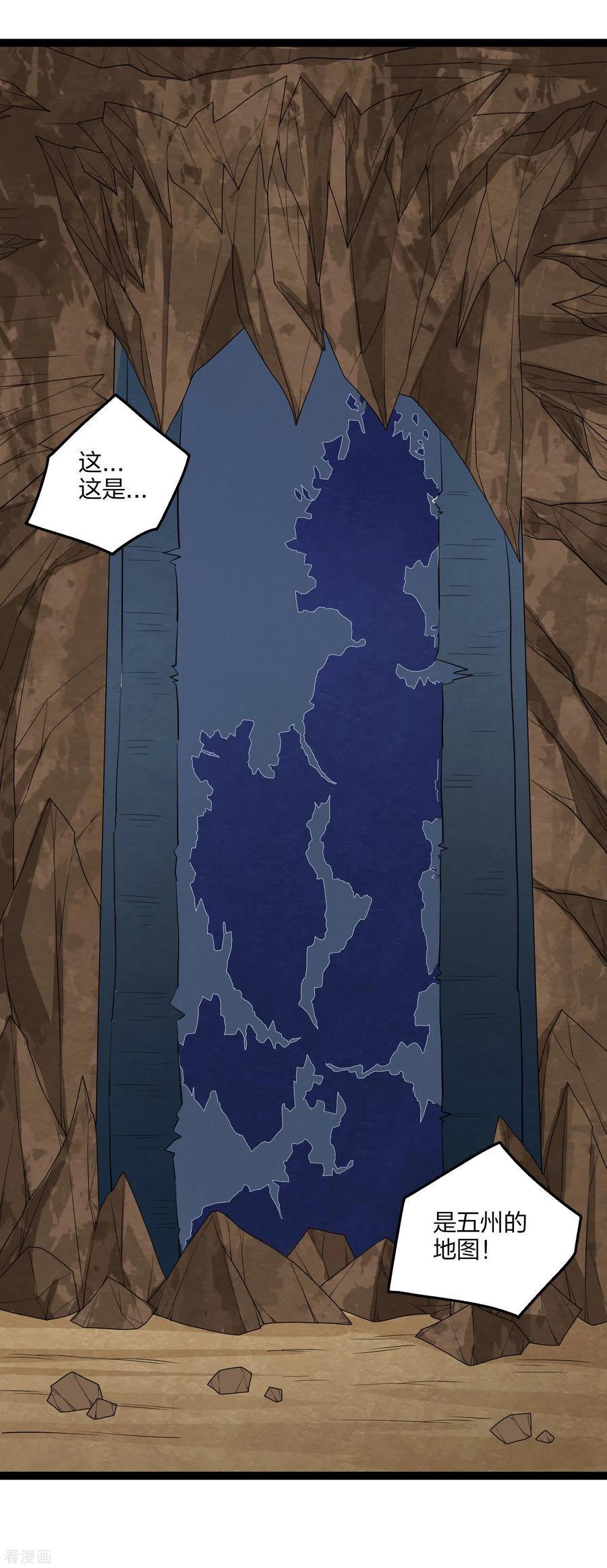 踏碎仙河174话 五洲地图