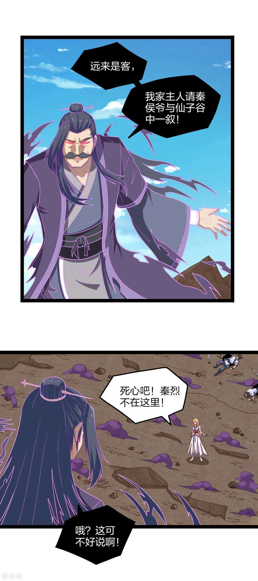 踏碎仙河174话 五洲地图