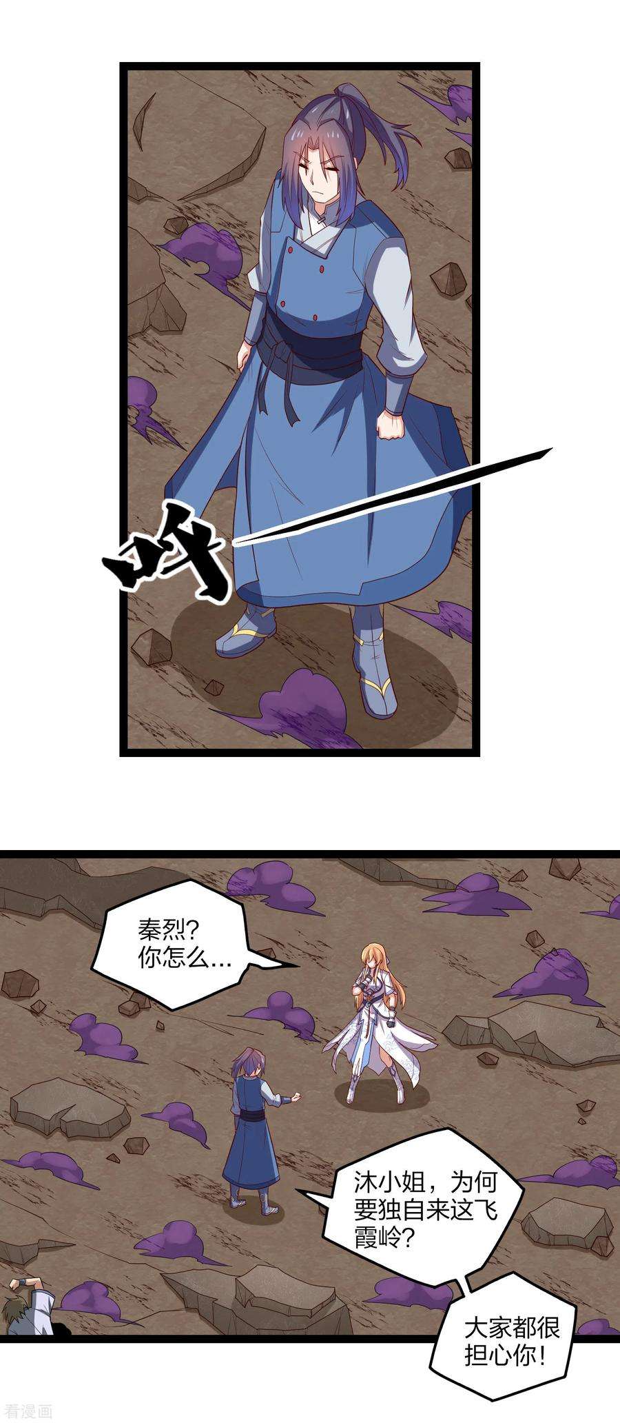 踏碎仙河174话 五洲地图