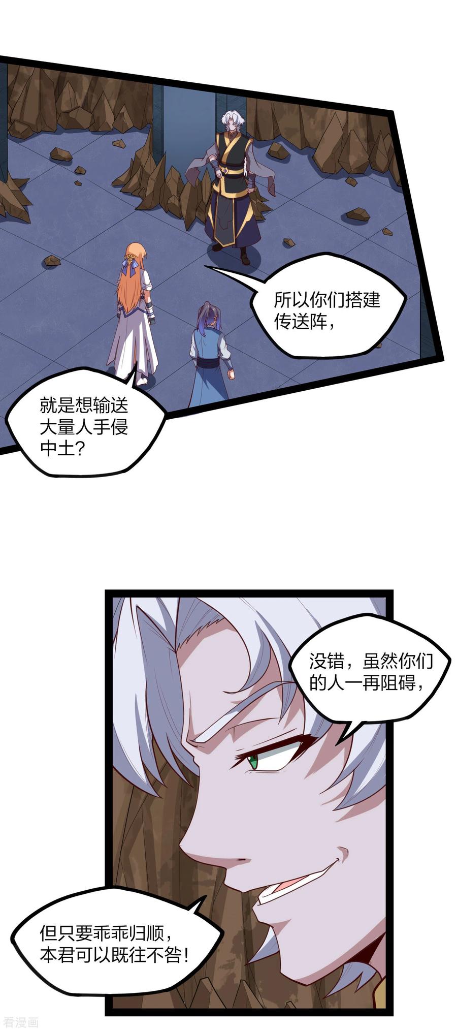 踏碎仙河175话 真正的样子