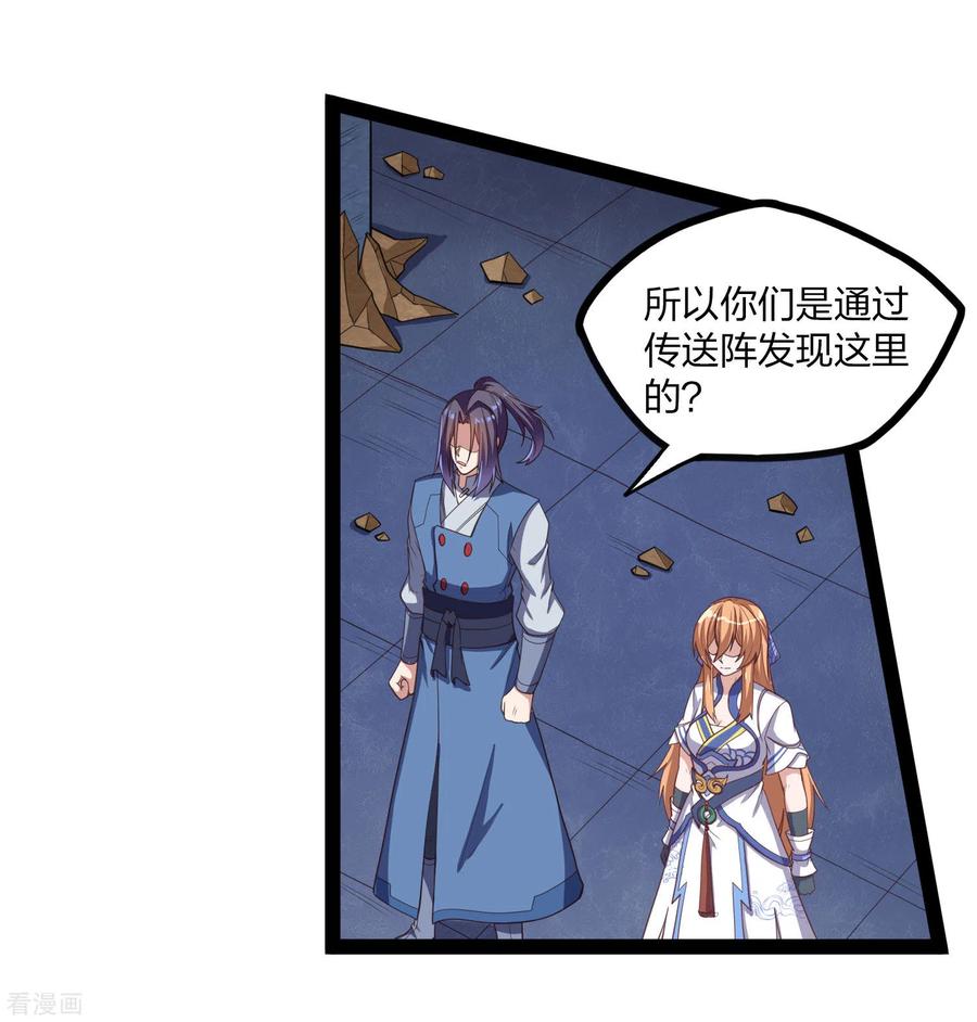 踏碎仙河175话 真正的样子