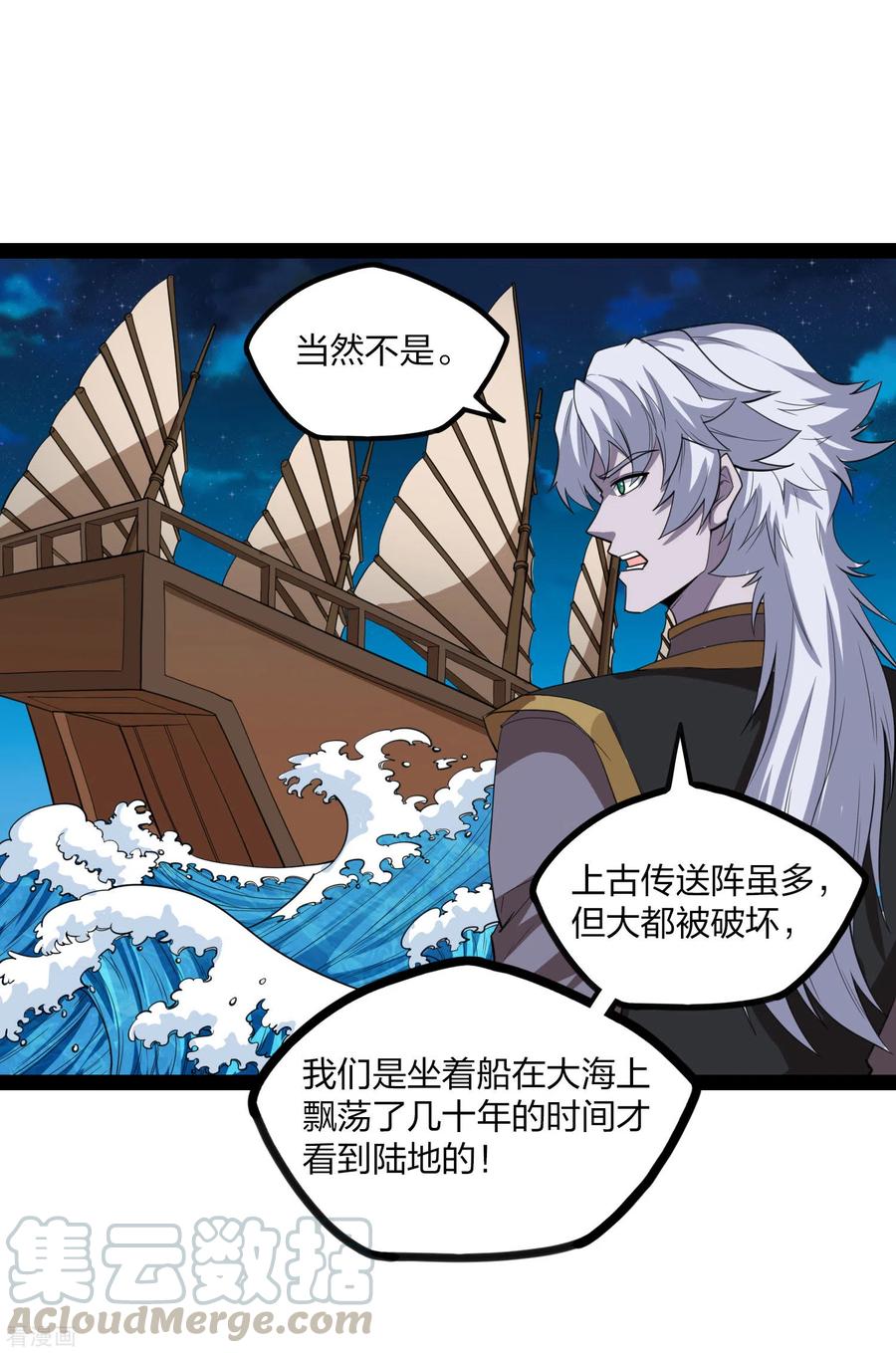 踏碎仙河175话 真正的样子