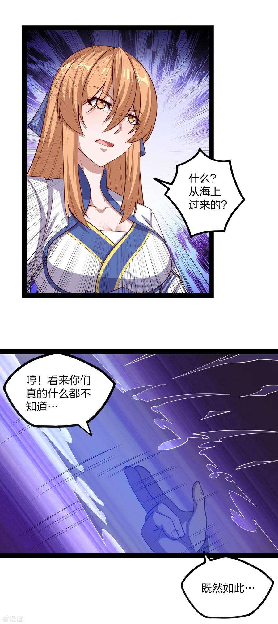 踏碎仙河175话 真正的样子