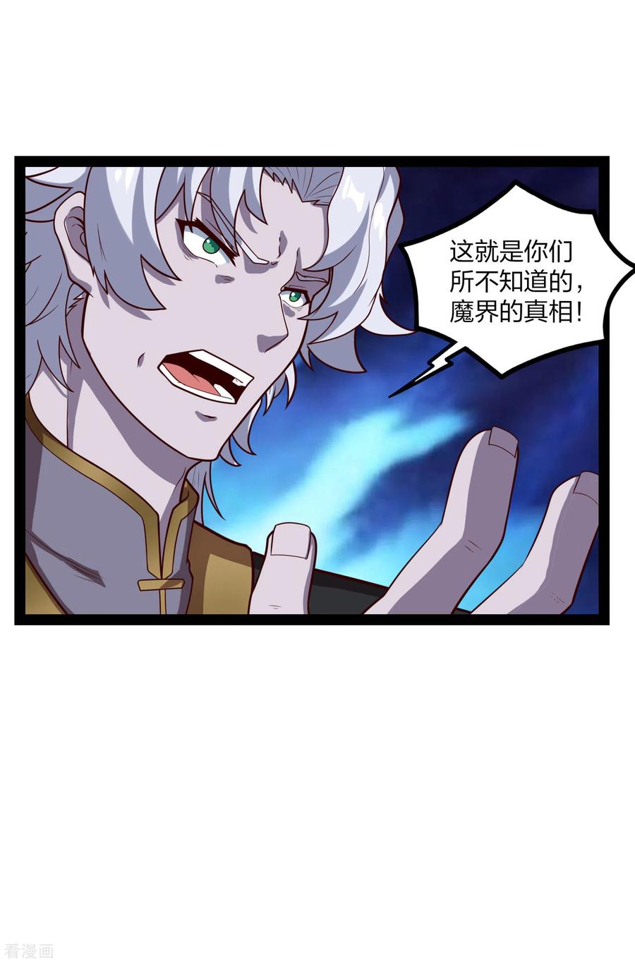 踏碎仙河175话 真正的样子