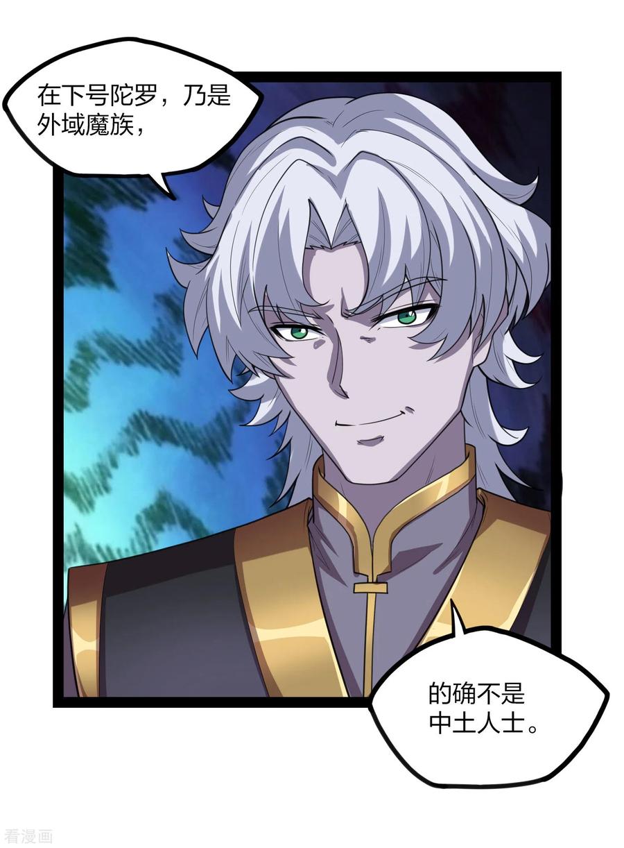 踏碎仙河175话 真正的样子