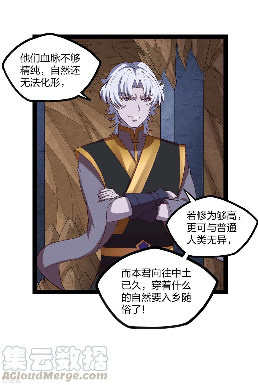 踏碎仙河175话 真正的样子