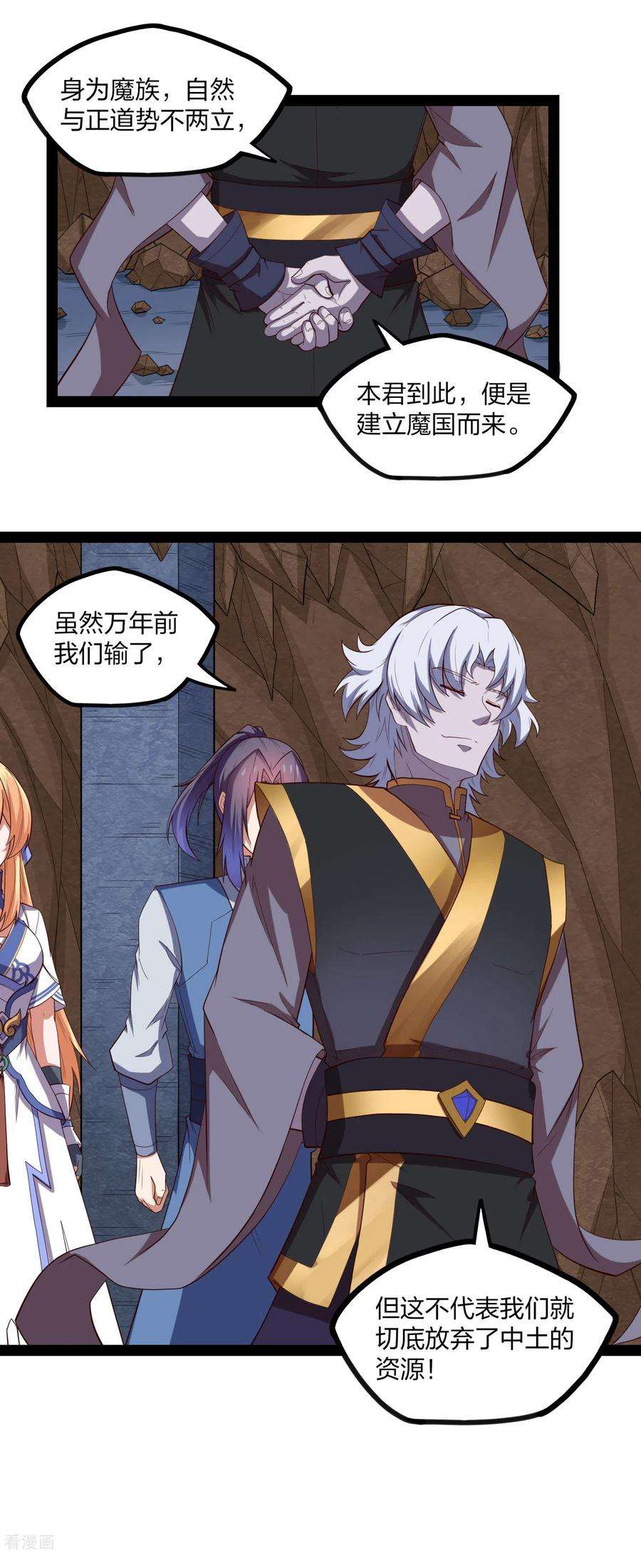 踏碎仙河175话 真正的样子