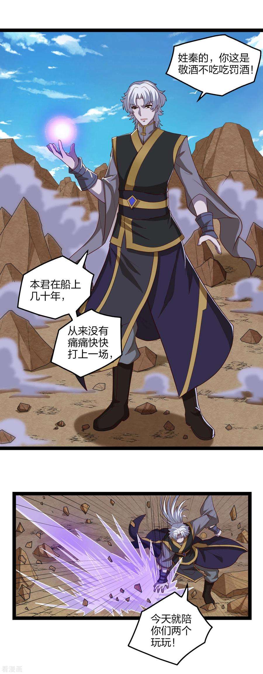 踏碎仙河176话 飘雪冰封