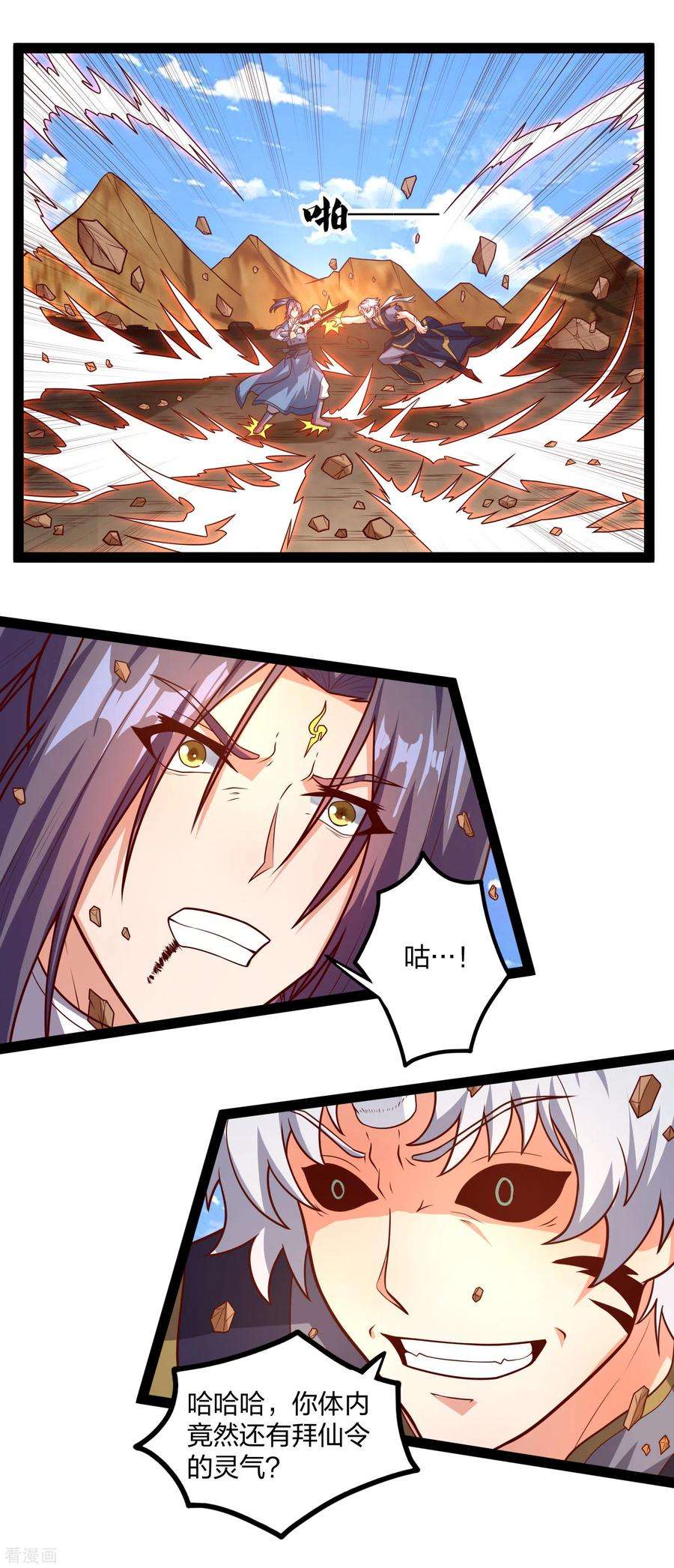 踏碎仙河178话 真魔体