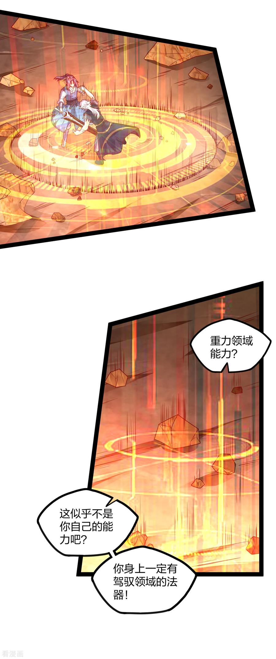 踏碎仙河178话 真魔体