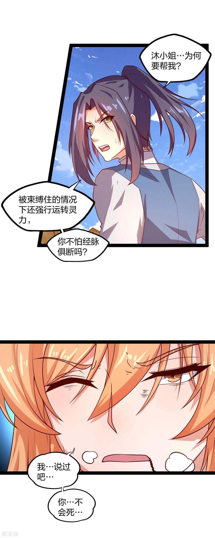 踏碎仙河178话 真魔体