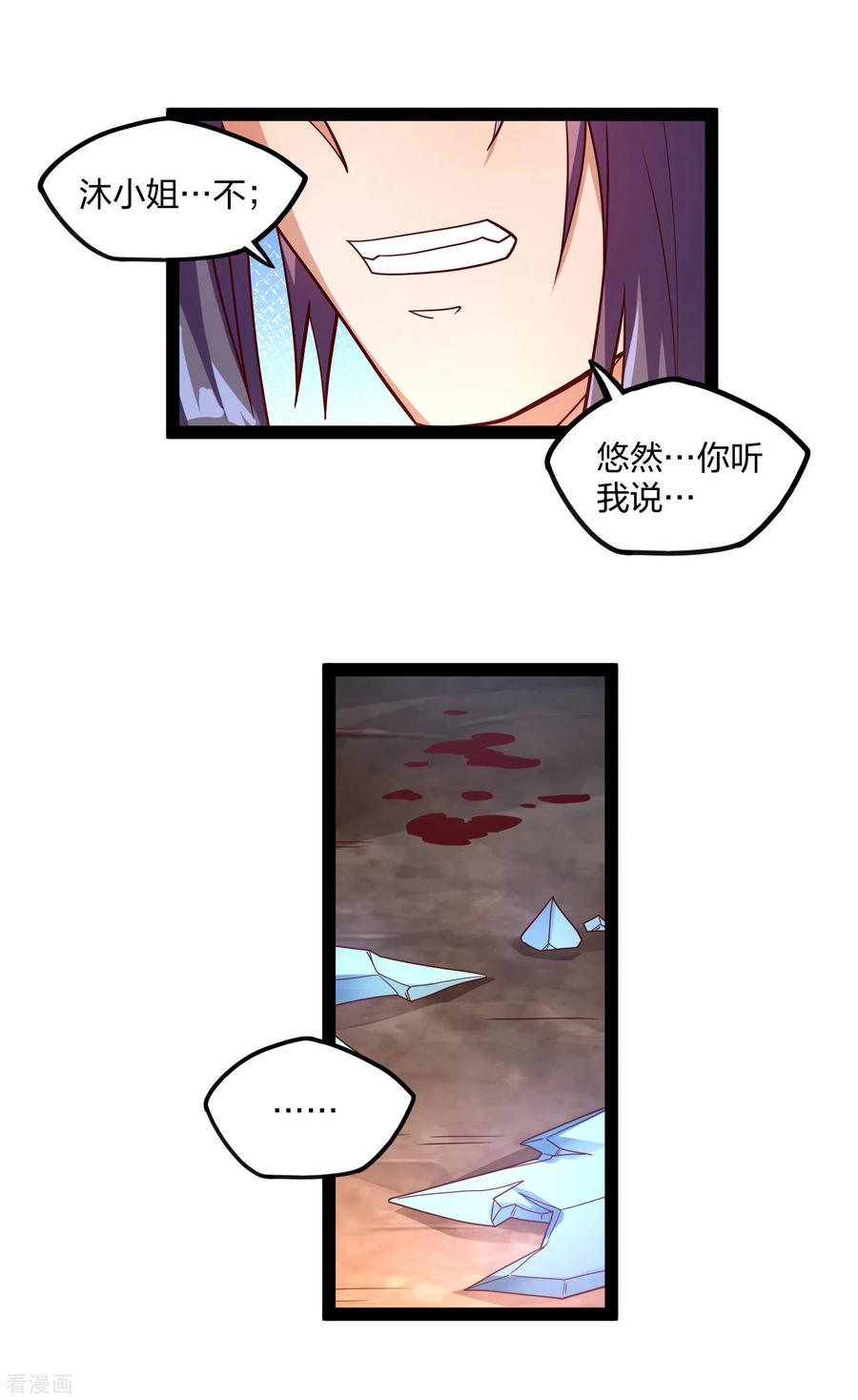 踏碎仙河178话 真魔体