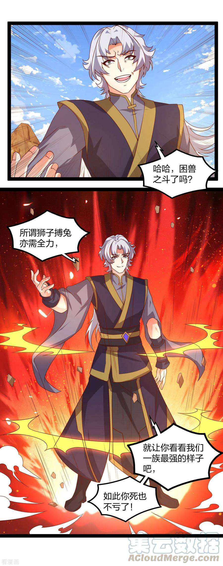 踏碎仙河178话 真魔体