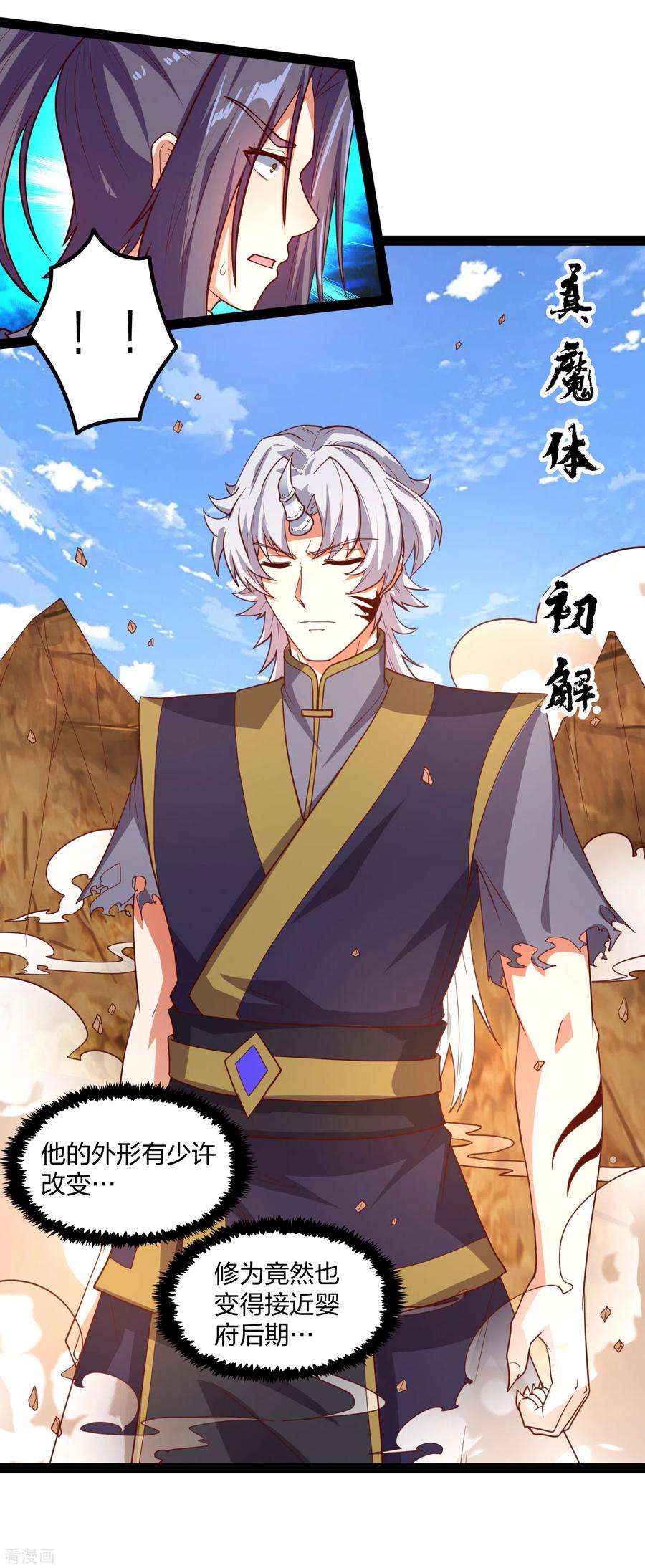 踏碎仙河178话 真魔体