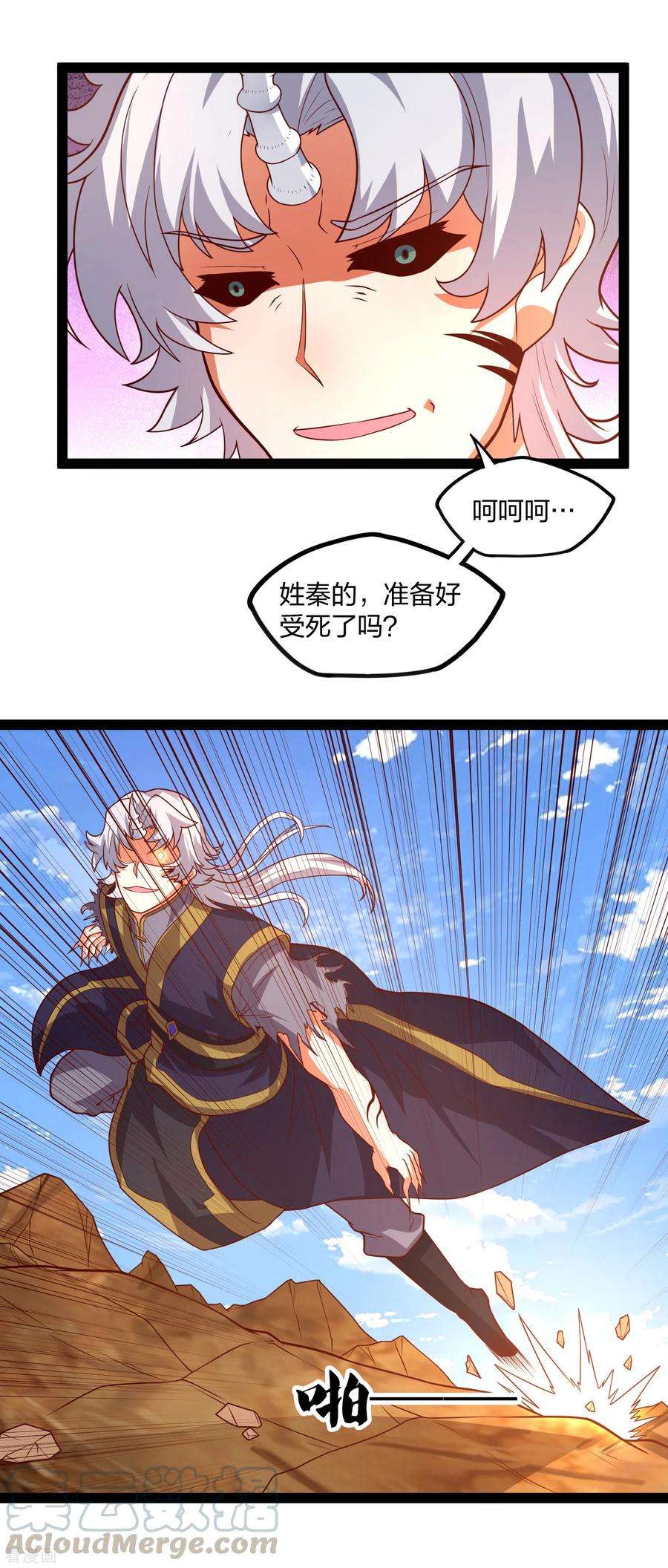 踏碎仙河178话 真魔体