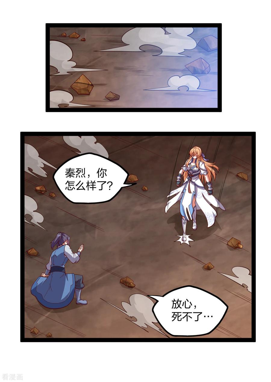 踏碎仙河179话 碧雪寒光咒